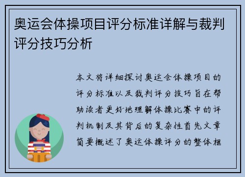 奥运会体操项目评分标准详解与裁判评分技巧分析