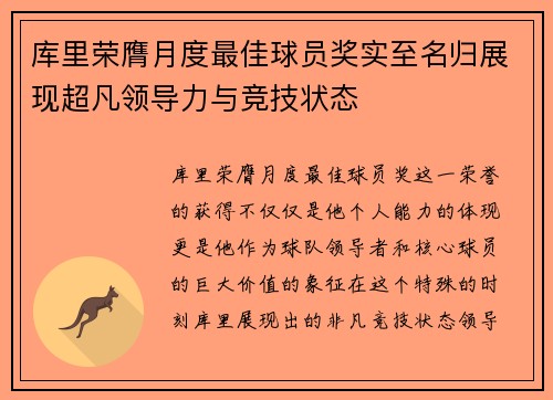 库里荣膺月度最佳球员奖实至名归展现超凡领导力与竞技状态