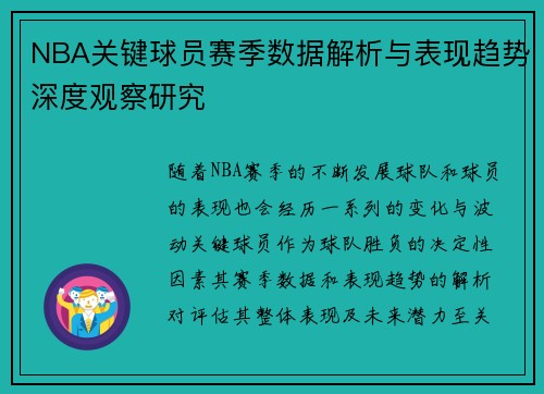 NBA关键球员赛季数据解析与表现趋势深度观察研究 NBA关键球员赛季数据解析与表现趋势深度观察研究