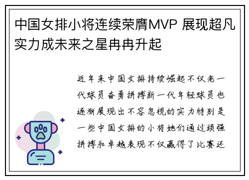 中国女排小将连续荣膺MVP 展现超凡实力成未来之星冉冉升起 中国女排小将连续荣膺MVP 展现超凡实力成未来之星冉冉升起