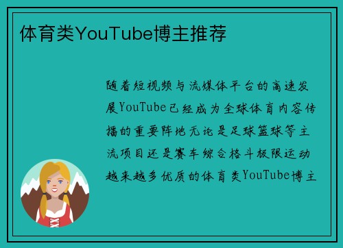 体育类YouTube博主推荐
