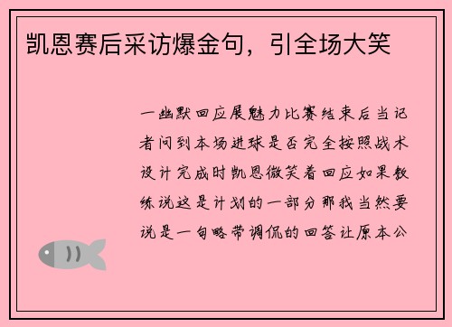 凯恩赛后采访爆金句，引全场大笑