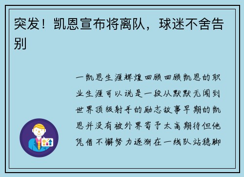 突发！凯恩宣布将离队，球迷不舍告别