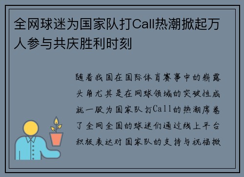 全网球迷为国家队打Call热潮掀起万人参与共庆胜利时刻 全网球迷为国家队打Call热潮掀起万人参与共庆胜利时刻